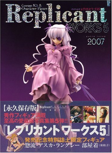 Amazon.co.jp: レプリカントワークス 5 2007